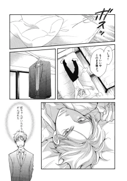Page 15 of Ouji no Kikan