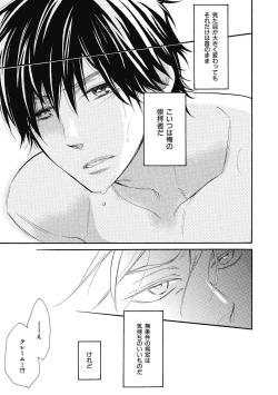 Page 33 of Ouji no Kikan