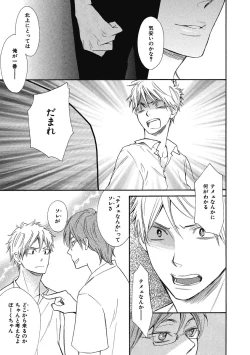 Page 75 of Ouji no Kikan