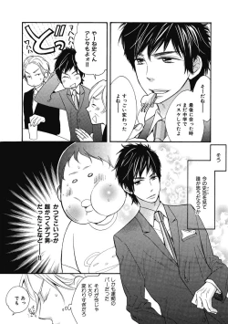 Page 8 of Ouji no Kikan