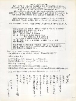 Page 42 of MAGICAL RIBBON SPECIAL