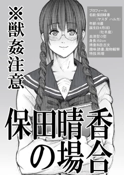 Page 1 of Yasuda Haruka no Baai