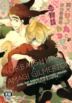 Page 1 of Touken Shinomaru to Tantou Seibi Neko Yamagi no Koi Monogatari