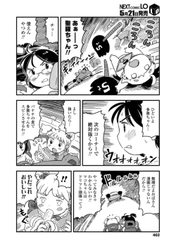 Page 402 of COMIC LO 2018-06