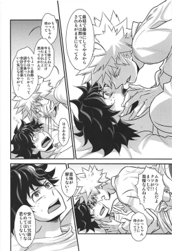 Page 13 of Kimi no Omowaku / Aitsu no Konwaku