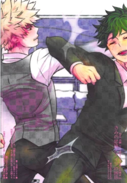 Page 23 of Kimi no Omowaku / Aitsu no Konwaku