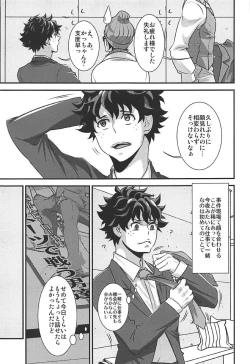 Page 4 of Kimi no Omowaku / Aitsu no Konwaku