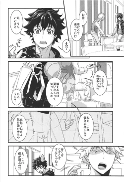 Page 7 of Kimi no Omowaku / Aitsu no Konwaku