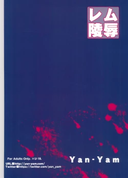 Page 20 of Rem Ryoujoku