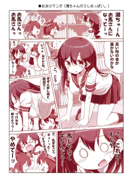 Page 63 of Dainana Kuchikutai hamaken collection Soushuuhen + Ushio-chan no Ohanami Oppai Sakurazake.