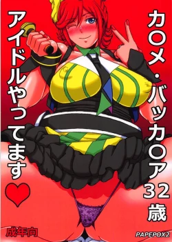 Page 1 of Kaname Buccaneer 32-sai Idol Yattemasu