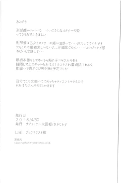 Page 21 of Hime ni Mitsuide Shiboraretai!