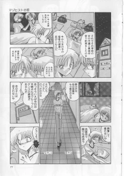 Page 80 of Mazokko Hakusho