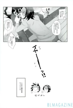 Page 26 of Yūto ni himitsu de ×××