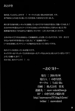 Page 17 of Himegoto Jinja