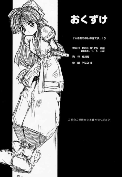 Page 23 of "Daishizen no Oshioki Desu." 3