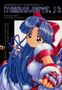 Download "Daishizen no Oshioki Desu." 3