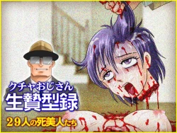 Page 32 of Kucha Oji-san Ikenie Catalog + Omake Novel