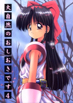 Page 1 of Daishizen no Oshioki Desu 4