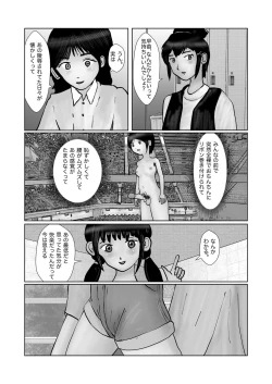 Page 4 of 早苗迷走中「早苗、自暴自棄」