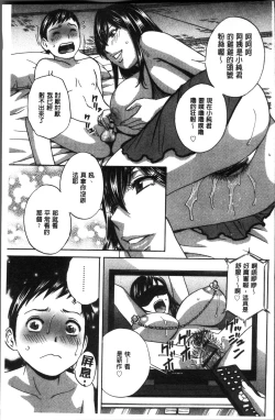 Page 137 of Chijoku ni Modaeru Haha no Chichi…