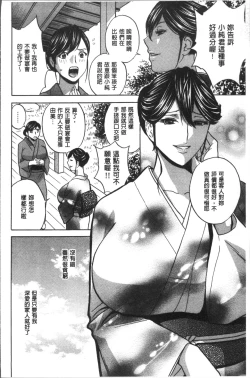 Page 158 of Chijoku ni Modaeru Haha no Chichi…