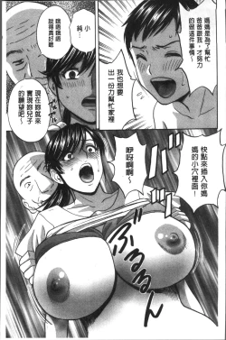Page 163 of Chijoku ni Modaeru Haha no Chichi…