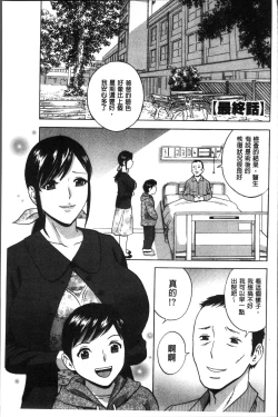 Page 173 of Chijoku ni Modaeru Haha no Chichi…