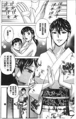 Page 194 of Chijoku ni Modaeru Haha no Chichi…