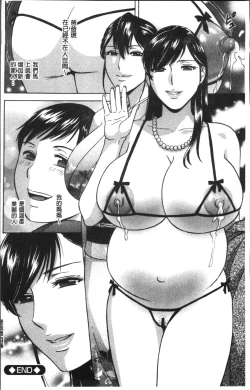 Page 198 of Chijoku ni Modaeru Haha no Chichi…