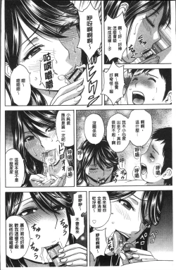 Page 78 of Chijoku ni Modaeru Haha no Chichi…