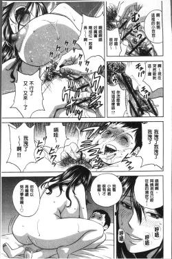 Page 83 of Chijoku ni Modaeru Haha no Chichi…