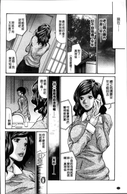 Page 116 of Zuma no Ana - Hole of a Wife | 人妻的肉穴