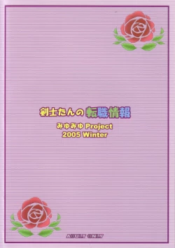 Page 26 of Kenshi-tan no Tenshoku Jouhou