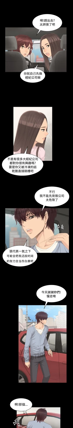 Page 20 of 制作人 4-6话 Chinese