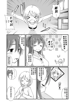 Page 20 of Shin Seiheki Kaitaku no Mana