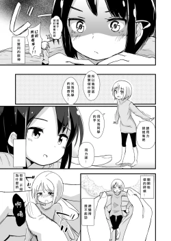 Page 9 of Shin Seiheki Kaitaku no Mana