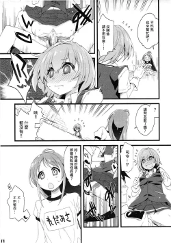 Page 17 of Shiranui wa Teitoku o... | 不知火會把提督…