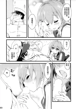 Page 9 of Shiranui wa Teitoku o... | 不知火會把提督…