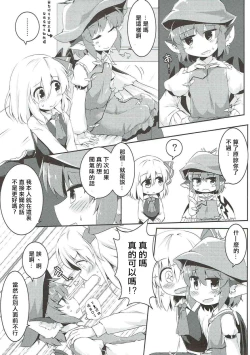 Page 12 of Rumia to Mystia ga Ichatsuku Sukebe Bon