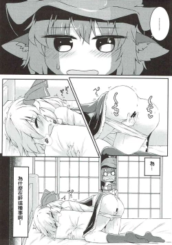 Page 2 of Rumia to Mystia ga Ichatsuku Sukebe Bon