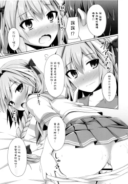Page 12 of Onnanoko Janai kara Kowakunai yo? | 又不是女孩子所以不用害怕哟？