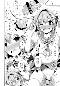 Page 13 of Onnanoko Janai kara Kowakunai yo? | 又不是女孩子所以不用害怕哟？