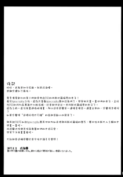 Page 18 of Onnanoko Janai kara Kowakunai yo? | 又不是女孩子所以不用害怕哟？