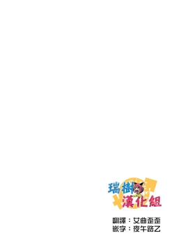 Page 3 of Onnanoko Janai kara Kowakunai yo? | 又不是女孩子所以不用害怕哟？