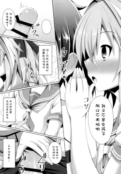 Page 8 of Onnanoko Janai kara Kowakunai yo? | 又不是女孩子所以不用害怕哟？