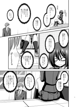 Page 19 of Mizushima-san wa Roshutsushou. 2
