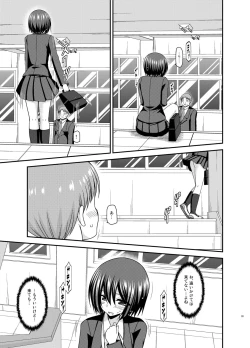Page 33 of Mizushima-san wa Roshutsushou. 2