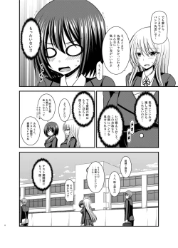 Page 8 of Mizushima-san wa Roshutsushou. 2