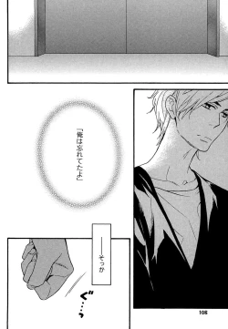 Page 106 of Kasa no Shita, Futari - Under the Umbrella, With You.